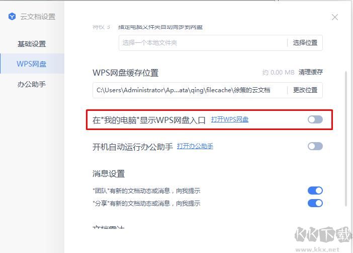 如何去掉WPS網(wǎng)盤圖標(biāo)？我的電腦WPS網(wǎng)盤圖標(biāo)去除方法