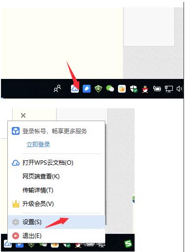 我的電腦里WPS云文檔怎么刪除？去掉WPS云文檔教程