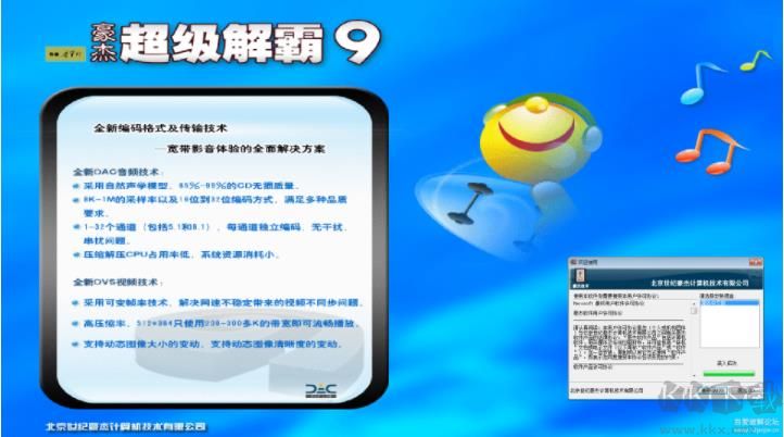 豪杰超級解霸播放器