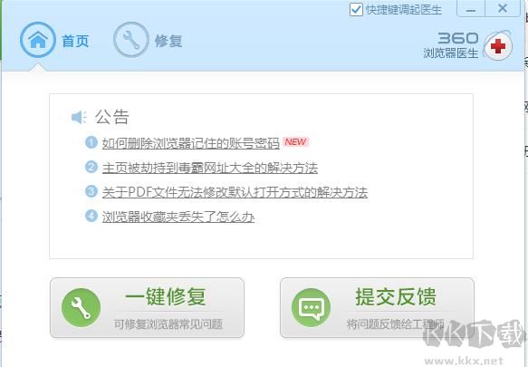 360瀏覽器醫(yī)生