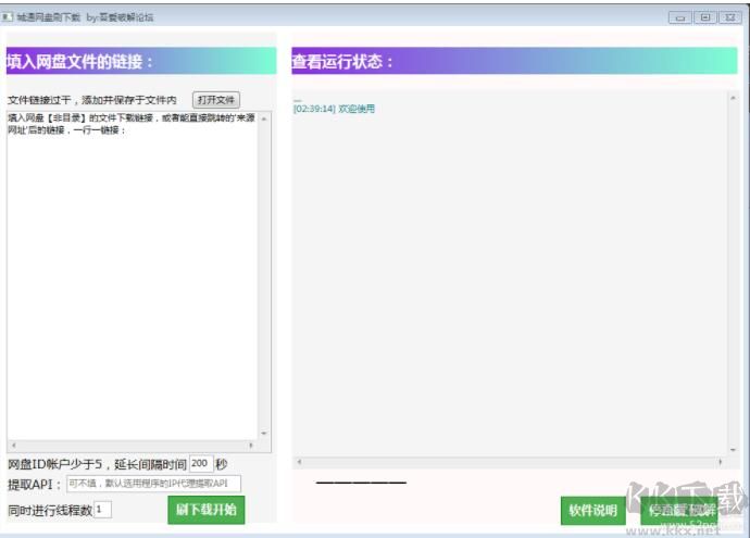 城通網(wǎng)盤刷下載工具