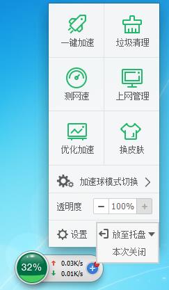 360加速球怎么關(guān)閉(永久關(guān)閉+臨時(shí)關(guān)閉)方法