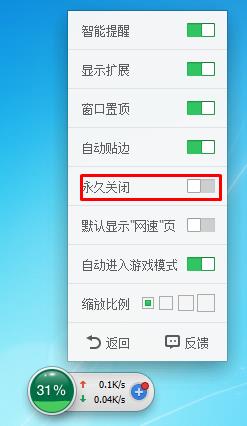 360加速球怎么關(guān)閉(永久關(guān)閉+臨時(shí)關(guān)閉)方法