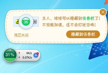 360加速球怎么關(guān)閉(永久關(guān)閉+臨時(shí)關(guān)閉)方法