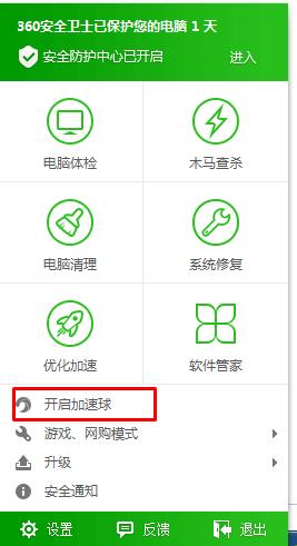 360加速球怎么關(guān)閉(永久關(guān)閉+臨時(shí)關(guān)閉)方法