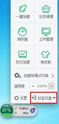 360加速球怎么弄出來,開啟360加速球方法