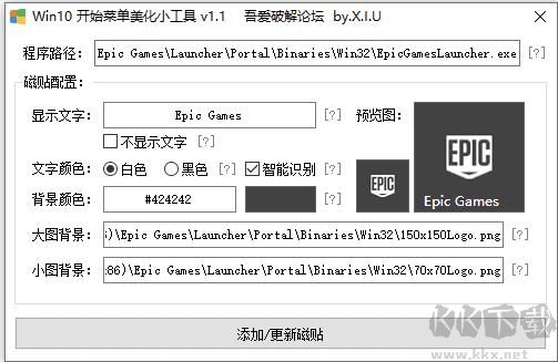 Win10開始菜單美化小工具