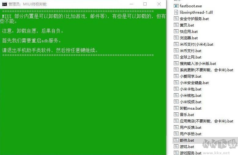 MIUI系統(tǒng)軟件卸載工具