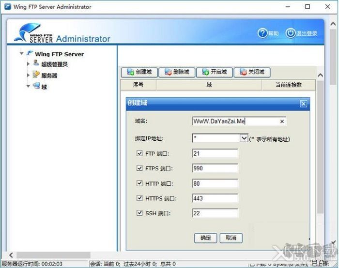 Wing FTP Server(FTP服務(wù)器軟件)