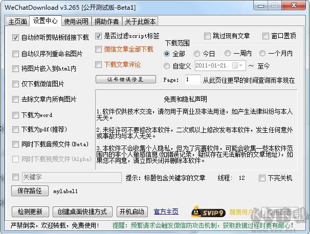 微信公眾號(hào)文章下載器