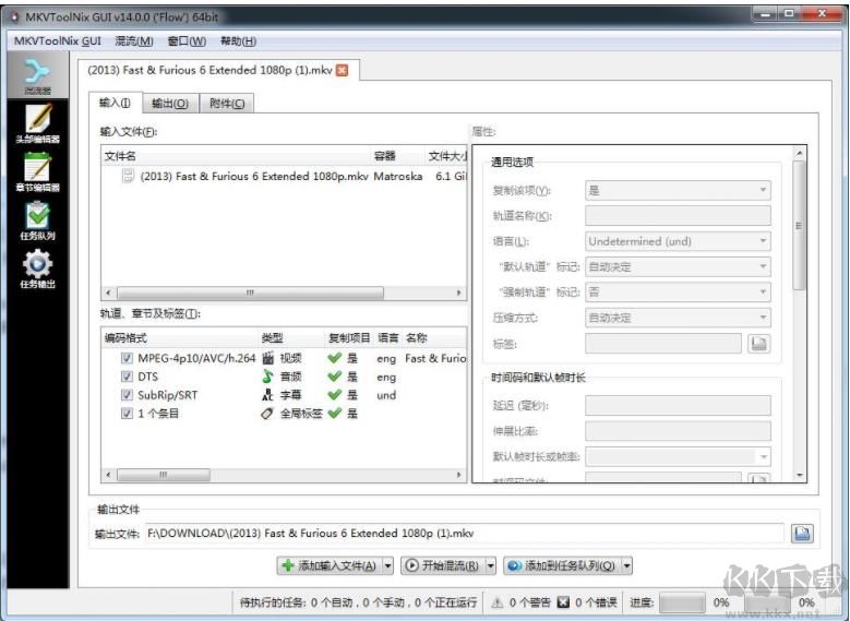 MKVToolNix(mkv剪輯軟件)