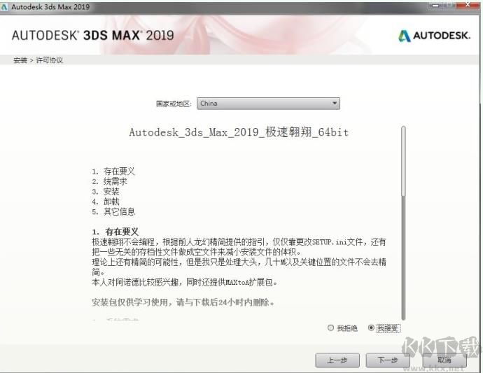 3DsMax2019極速翱翔精簡(jiǎn)版