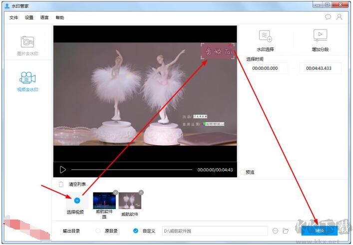 視頻去水印軟件Apowersoft Watermark Remover