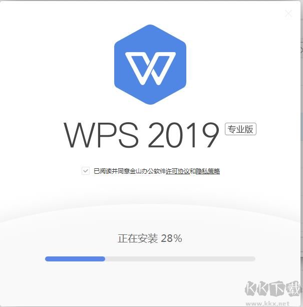 WPS2019專業(yè)版