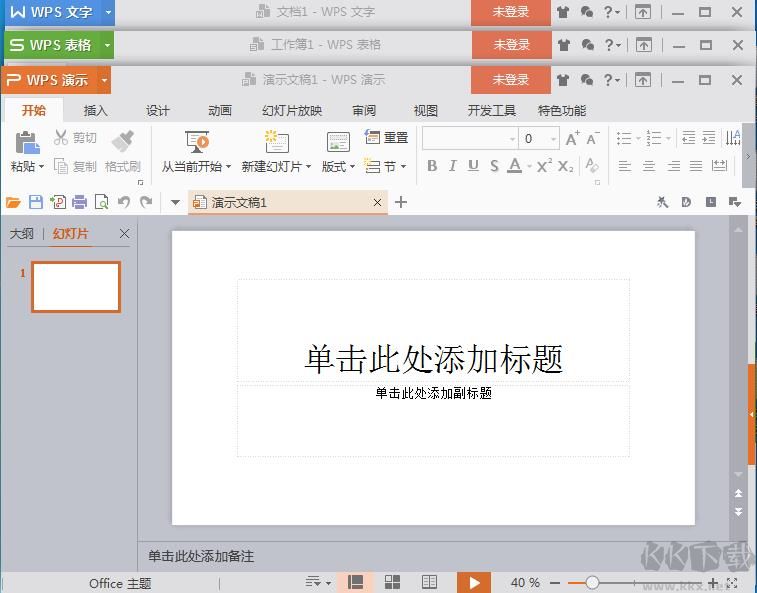 WPS2016專業(yè)版(政府版)