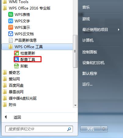 WPS2016專業(yè)版(政府版)
