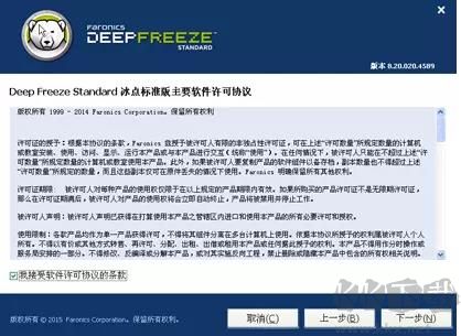 冰點(diǎn)還原怎么用(安裝+配置+卸載)完整教程