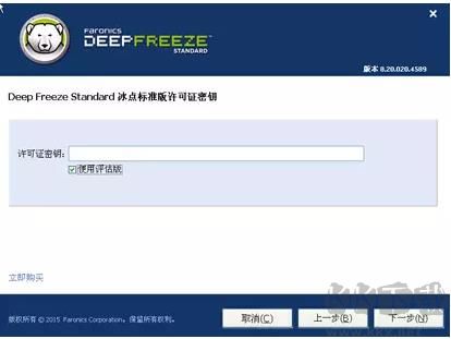 冰點(diǎn)還原怎么用(安裝+配置+卸載)完整教程
