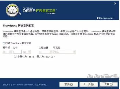冰點(diǎn)還原怎么用(安裝+配置+卸載)完整教程
