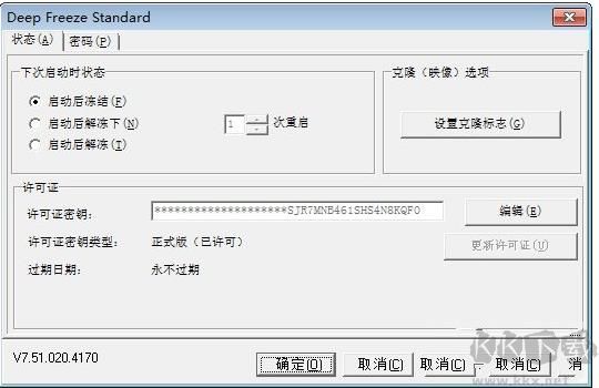 冰點(diǎn)還原怎么用(安裝+配置+卸載)完整教程