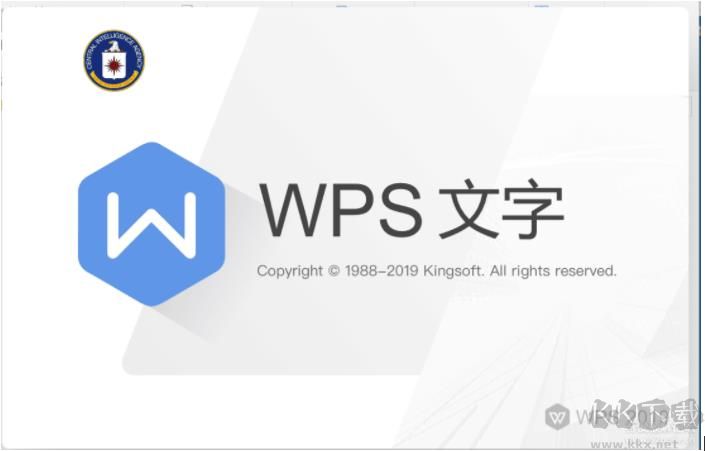 WPS2019專業(yè)增強版