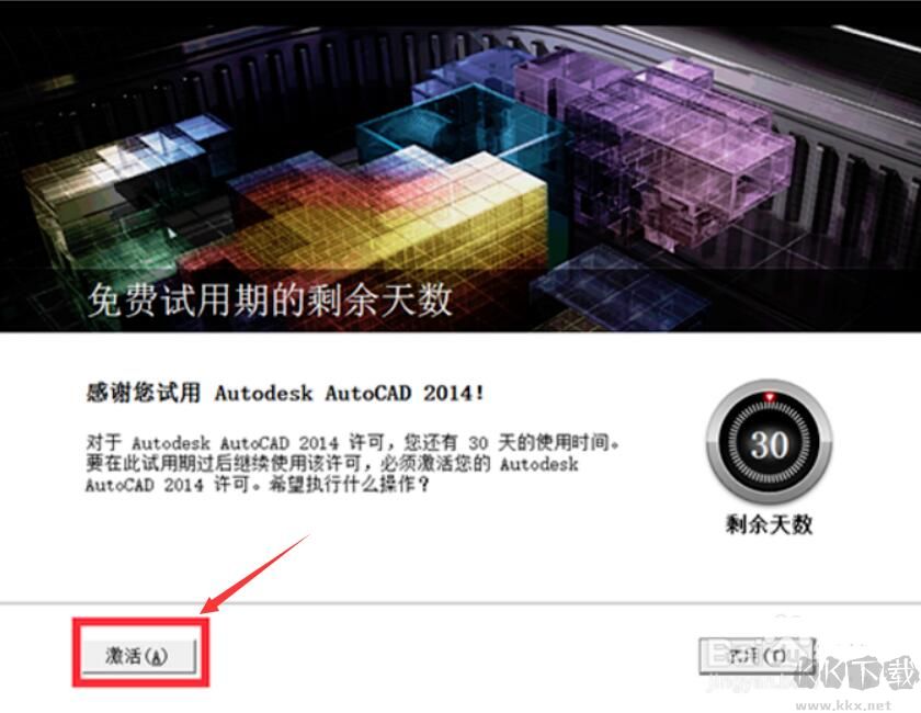Autocad2014注冊(cè)機(jī)