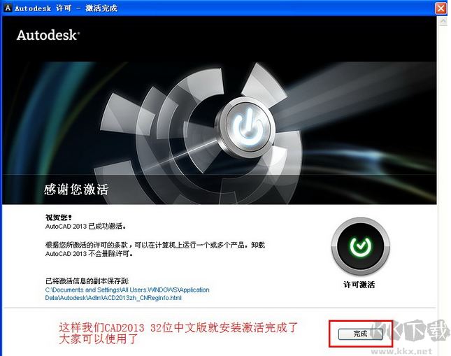 CAD2013注冊機(jī)