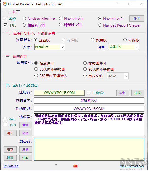 Navicat Keygen Patch