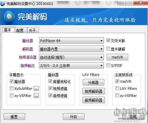 完美解碼播放器