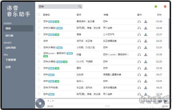 落雪音樂(lè)助手