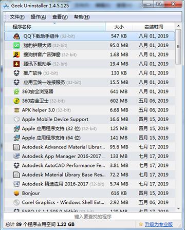 Geek Uninstaller(軟件卸載工具)