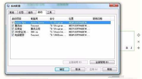 電腦啟動(dòng)項(xiàng) 命令是什么,禁用開(kāi)機(jī)啟動(dòng)項(xiàng)方法