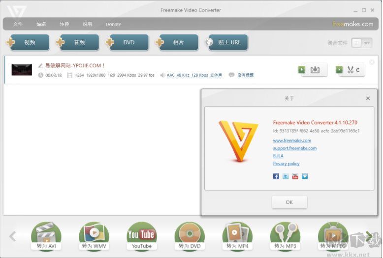 Freemake Video Converter(視頻格式轉(zhuǎn)換軟件)
