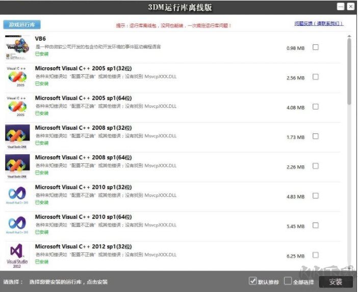 3DM游戲運(yùn)行庫