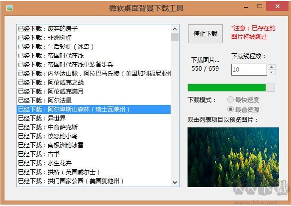 微軟桌面壁紙下載器