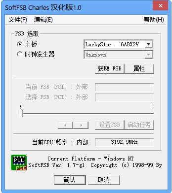 SoftFSB Charles(CPU超頻軟件)