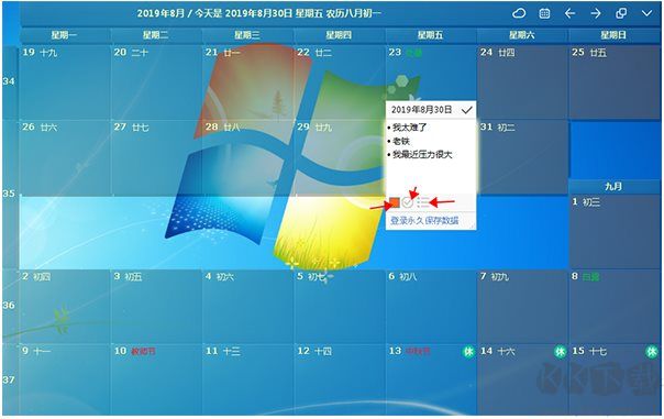 DesktopCal(桌面日歷)
