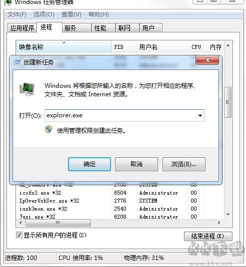 桌面進(jìn)程是哪個(gè)？小編教你如何結(jié)束桌面和啟動(dòng)桌面進(jìn)程