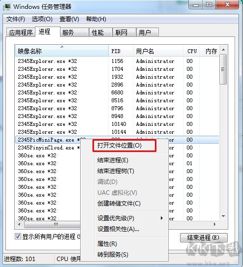 2345PicMiniPage.exe進(jìn)程是什么？如何禁止如刪除2345PicMiniPage.exe