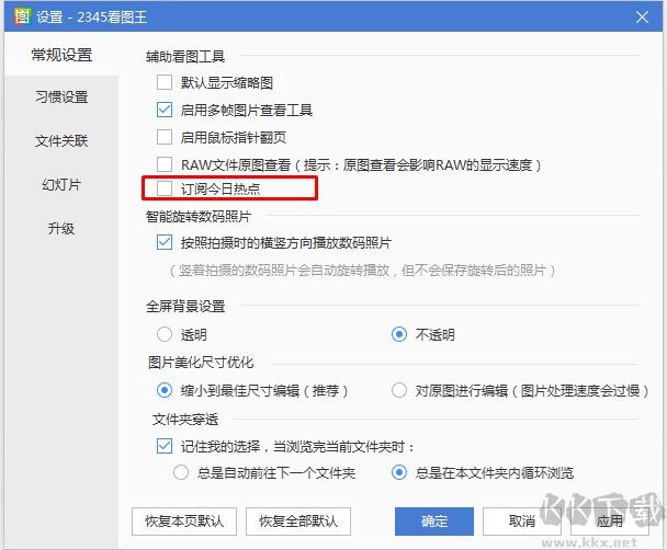 徹底禁止2345看圖王今日特點廣告方法