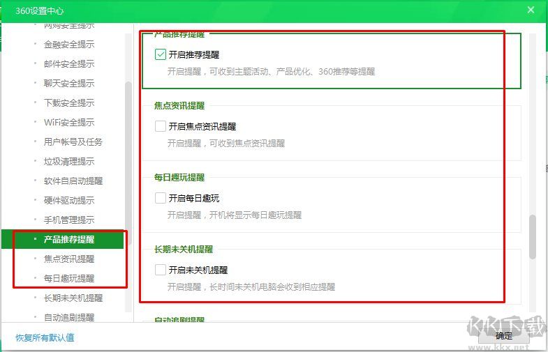 360資訊彈窗怎么關(guān)閉？徹底關(guān)閉360資訊彈窗的幾個(gè)方法