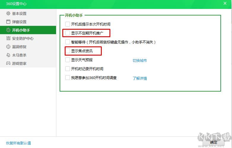 360資訊彈窗怎么關(guān)閉？徹底關(guān)閉360資訊彈窗的幾個(gè)方法