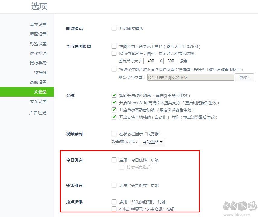 360資訊彈窗怎么關(guān)閉？徹底關(guān)閉360資訊彈窗的幾個(gè)方法