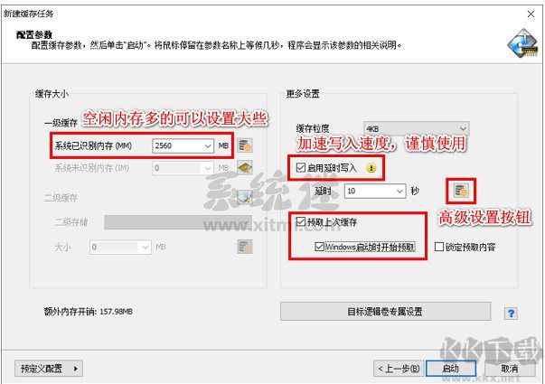PrimoCache(虛擬內(nèi)存盤軟件)