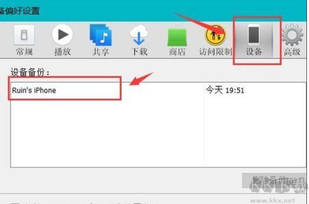 iTunes備份文件怎么刪除？用iTunes備份手機(jī)的文件刪除方法
