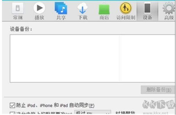 iTunes備份文件怎么刪除？用iTunes備份手機(jī)的文件刪除方法