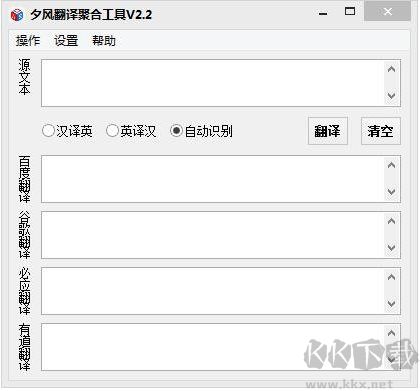 夕風(fēng)翻譯聚合工具