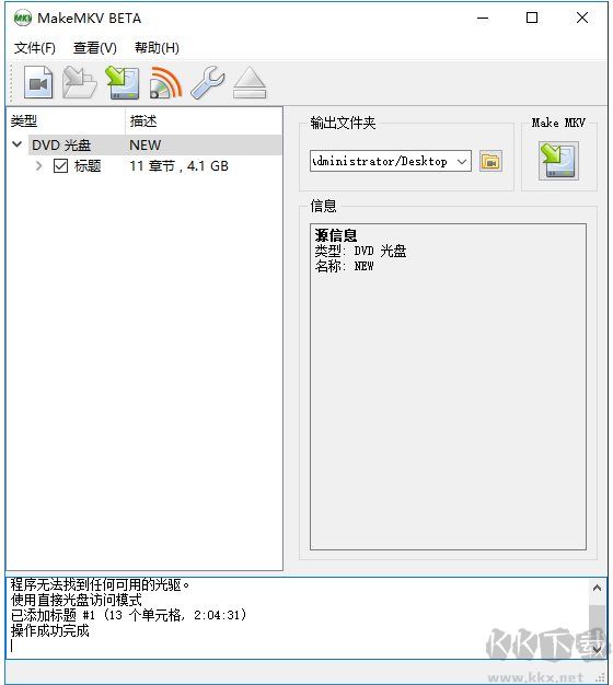 MakeMKV(DVD轉換MKV工具)