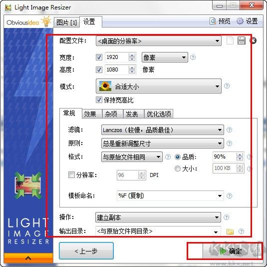Light Image Resizer(圖片壓縮工具)