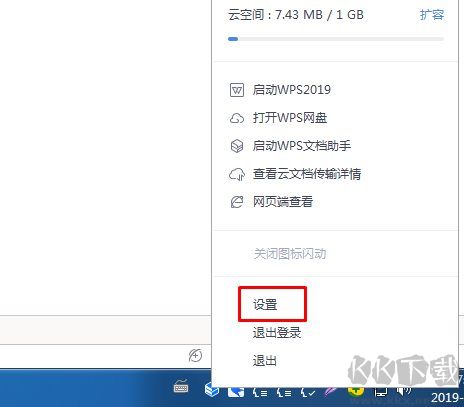 怎么關(guān)閉wps辦公助手？wps辦公助手怎么刪除